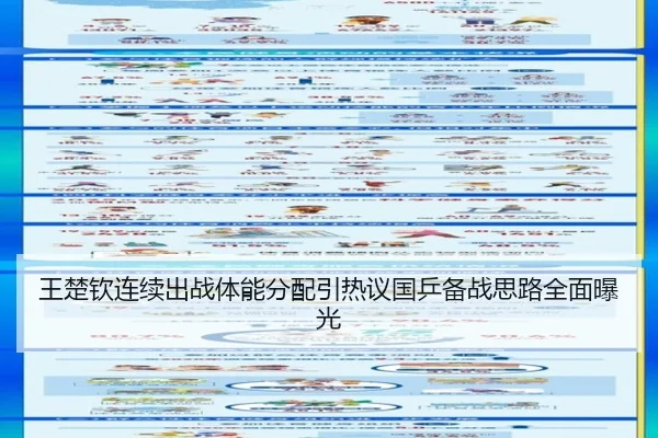 王楚钦连续出战体能分配引热议国乒备战思路全面曝光